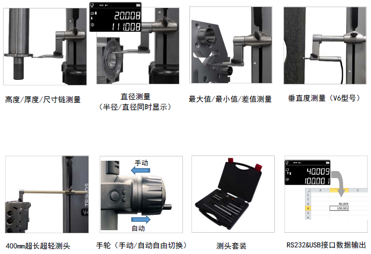 Trimos V5數(shù)顯一維測(cè)高儀--功能應(yīng)用及示例