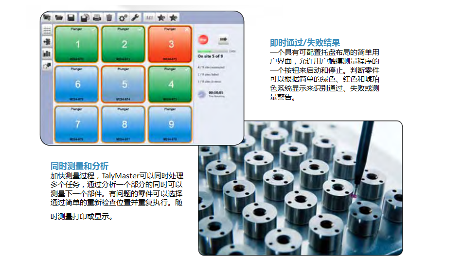 TalyMaster多零件高精度圓度儀軟件特點