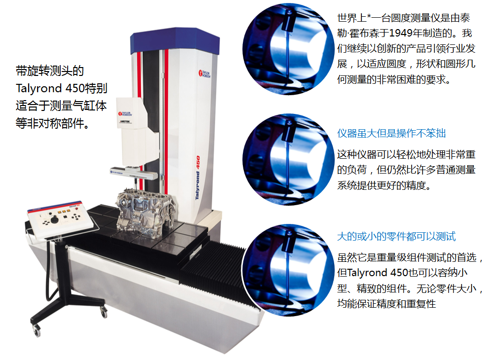 Talyrond 450 大型圓度測(cè)量?jī)x的特點(diǎn)