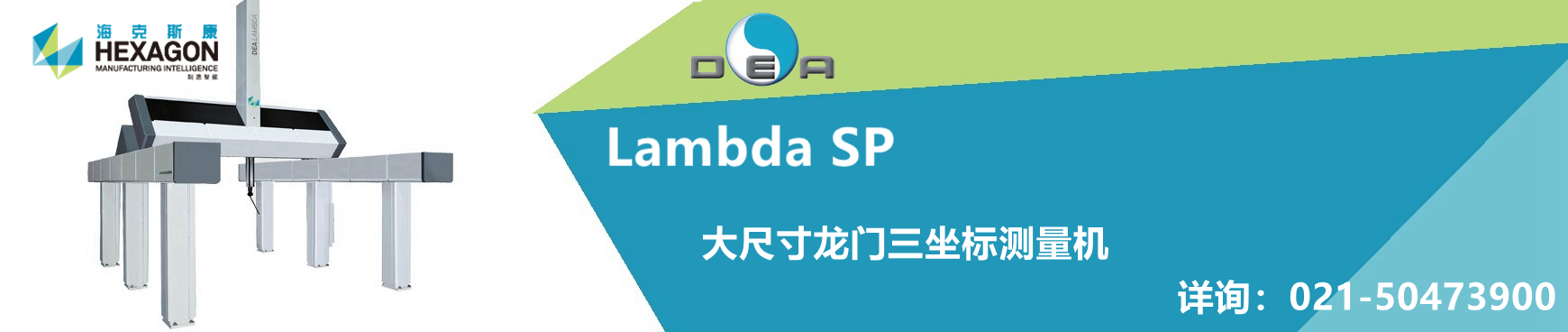 Lambda SP 龍門三坐標(biāo)測(cè)量機(jī)