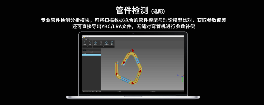 KSCAN20復合式三維掃描儀--管件檢測