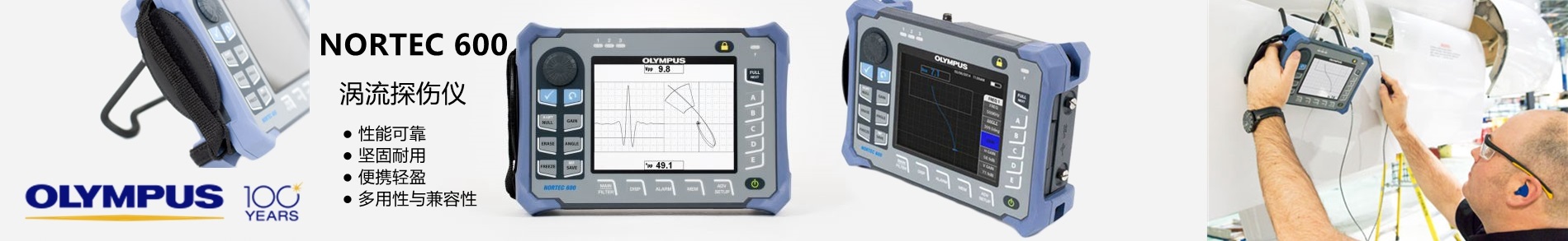 NORTEC 600渦流探傷儀的特點和應(yīng)用